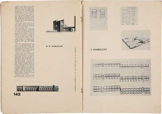Журнал «Современная архитектура» / Обл. А. Гана. 1926. № 4-6;1927.№1-6;1928.№1, 3-6;1929.№ 3-5;1930.№ 1-5. 1926-1930.